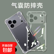 適用蘋(píng)果17Promax手機殼iPhone16透明15/14防摔保護套13mini/12Pro全包鏡頭軟殼簡(jiǎn)約11男女款xamax 四角氣囊透明殼2個(gè) 蘋(píng)果6plus/6splus