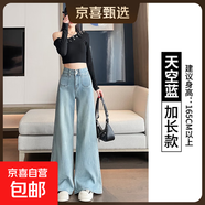 高腰淺色闊腿褲牛仔褲女春秋2025年新款寬松顯瘦垂感直筒拖地褲子 鈷藍色 天空藍加長(cháng) M M