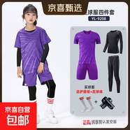 兒童足球服套裝男童光板訓練服女孩比賽球衣小學(xué)生班服短袖足球衣 YL-9208紫色(四件套) XS 【建議50-55公斤】