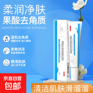 果酸去角質(zhì)清潔死皮改善粗糙肌膚控油提亮保濕臉溫和啫喱凝膠面部 果酸去角質(zhì)嫩膚凝膠2支 30g