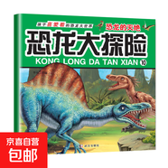 恐龍大探險繪本全套10冊恐龍大探險百科兒童書(shū)籍小學(xué)生漫畫(huà)讀物 恐龍的滅絕 單冊