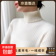 高領(lǐng)加厚毛衣女2025冬新款修身內搭含羊毛毛衣無(wú)縫羊毛針織打底衫 米白色 2XL