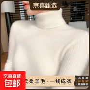 精仿羊絨質(zhì)感高領(lǐng)毛衣女含羊毛冬新款修身白色針織坑條顯瘦打底衫 奶油白 M 【95-105斤】