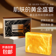黃金香氛保濕精油潔面皂 溫和清潔沐浴洗澡洗臉皂100g 黃金精油皂*4盒【贈起泡網(wǎng)】