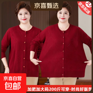 【加大碼】中老年人秋冬毛衣外套新款加肥加大碼媽媽春秋針織開(kāi)衫 酒紅色 6XL (建議165-180斤)