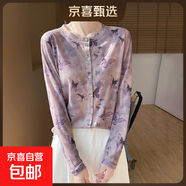 2025春夏圓領(lǐng)針織開(kāi)衫女新款外搭空調衫毛衣外套/RWM14-X 紫蝶翩躚 2XL 135-150斤