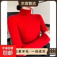 高領(lǐng)加厚毛衣女2025冬新款修身內搭含羊毛毛衣無(wú)縫羊毛針織打底衫 中國紅 2XL