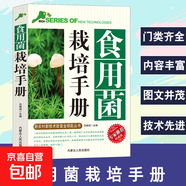化肥+果園農藥實(shí)用技術(shù)指南新農村新技術(shù)致富金鑰匙叢書(shū)專(zhuān)家推薦正確認識農藥科學(xué)使用配制用藥劑量的種類(lèi)化肥合理使用 【單冊】食用菌栽培手冊