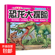 恐龍大探險繪本全套10冊恐龍大探險百科兒童書(shū)籍小學(xué)生漫畫(huà)讀物 襲擊坦克龍 單冊