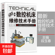 電工知識詳解電工線(xiàn)路識圖技術(shù)手冊電工書(shū)籍自學(xué)零基礎接線(xiàn)電路圖低壓考證培訓教材知識初級證分析plc編程綜合技能自學(xué)寶典 數控機床維修技術(shù)手冊