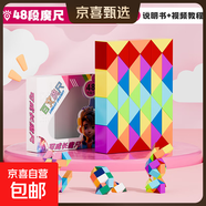 百變魔尺24段36段48/60/72段百變魔方造型魔尺幼兒園玩具 彩虹色【48段】