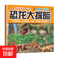 恐龍大探險繪本全套10冊恐龍大探險百科兒童書(shū)籍小學(xué)生漫畫(huà)讀物 遭遇厄運 單冊