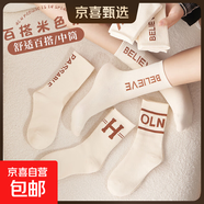 八兔家米色襪子男秋季中筒ins潮字母運動(dòng)訓練襪籃球春秋款配短褲 混色 【裝】2條紋+1BE+1PASS 4雙 均碼 【加購 優(yōu)先發(fā)】