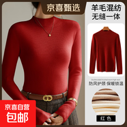 羊毛混紡打底衫女秋冬內搭可外穿半高領(lǐng)2025年新款修身長(cháng)袖感毛衣 紅色 【無(wú)縫一體 羊毛毛衣】 M 體重100-110斤