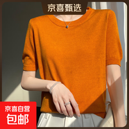 早秋圓領(lǐng)針織短袖T恤打底寬松百搭內搭半袖套頭針織衫/HYJF096一X 橙色 2XL （135-150斤）