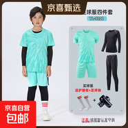 兒童足球服套裝男童光板訓練服女孩比賽球衣小學(xué)生班服短袖足球衣 YL-9208淺綠(四件套) 28碼 【建議45-50公斤】