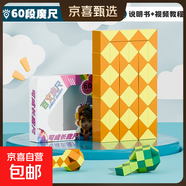 百變魔尺24段36段48/60/72段百變魔方造型魔尺幼兒園玩具 活力橙【60段】