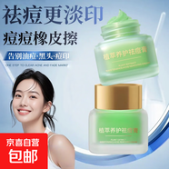 植萃養護祛痘膏草本精華祛痘淡化痘印粉刺閉口改善黑頭控油清爽 植萃養護祛痘膏15ml*2罐