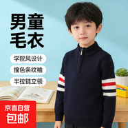 男童男大童學(xué)院風(fēng)拼色條紋兒童毛衣半拉鏈小立領(lǐng)針織套頭衫長(cháng)袖 袖子拼色條紋半拉鏈藏青色 150