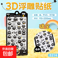 3d立體可愛(ài)手機貼紙碳寶浮雕趣味卡通手機diy貼紙 手機桌面平板筆記本diy立體卡通浮雕貼 【煤球】立體貼*1張
