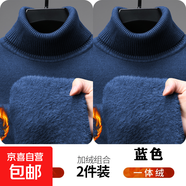 高領(lǐng)加絨加厚毛衣男士打底衫保暖內搭2025秋冬純色百搭翻領(lǐng)針織衫 【加絨兩件裝】369高領(lǐng)毛衣-藍色+藍色 4XL 建議180-200斤