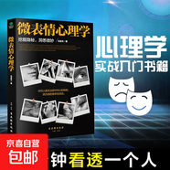 心理學(xué)書(shū)籍：反內耗心理學(xué)+反討好心理學(xué) +反逃避心理學(xué)+烏合之眾 +行為心理學(xué)+微表情心理學(xué)+不尷尬社交+兒童教育心理學(xué)   心理學(xué)與生活    停止精神內耗 微表情心理學(xué)