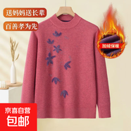 媽媽毛衣加絨秋冬2025新款毛衣中老年半高領(lǐng)一體絨打底保暖上衣 西瓜紅加絨款 4XL 建議135-150斤