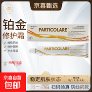 【正品保障】鉑金三文魚(yú)水光精華女士補水保濕改善膚色緊致毛孔 鉑魚(yú)修復霜25ml*1支/盒帶防偽