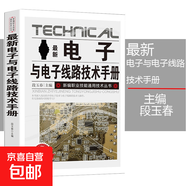 全套新版電工技術(shù)手冊零基礎學(xué)電工書(shū)籍自學(xué)電工線(xiàn)路識圖技術(shù)手冊接線(xiàn)基礎知識手冊家電維修技術(shù)大全電工安裝電氣 最新電子與電子線(xiàn)路技術(shù)手冊