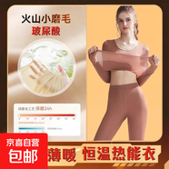玻璃酸美膚衣恒溫超薄發(fā)熱保暖內衣女秋衣秋褲套裝熱能肌底打底衫 蜜豆沙套裝【上衣+褲子】 均碼 L碼【80-130斤】
