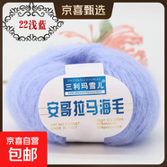 馬海毛進(jìn)口南非幼diy手工編織手編細毛線(xiàn)團羊毛線(xiàn)編制手織海馬毛 22淺藍