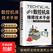 全套新版電工技術(shù)手冊零基礎學(xué)電工書(shū)籍自學(xué)電工線(xiàn)路識圖技術(shù)手冊接線(xiàn)基礎知識手冊家電維修技術(shù)大全電工安裝電氣 數控機床維修技術(shù)手冊