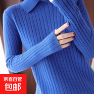 春秋冬季長(cháng)袖針織衫POLO衫娃娃領(lǐng)毛衣百搭修身顯瘦洋氣打底衫R208 藍色 均碼