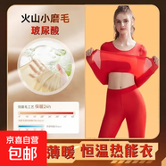 玻璃酸美膚衣恒溫超薄發(fā)熱保暖內衣女秋衣秋褲套裝熱能肌底打底衫 吉祥紅套裝【上衣+褲子】 均碼 XL碼【130-170斤】
