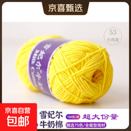 雪妃爾5股牛奶棉線(xiàn)五股手工編織包diy玩偶線(xiàn)毯子線(xiàn)鉤針帽子發(fā)夾玩 53小雞黃