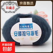 馬海毛進(jìn)口南非幼diy手工編織手編細毛線(xiàn)團羊毛線(xiàn)編制手織海馬毛 35藏青