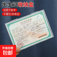 出生證收納盒證件收納殼透明不粘字出生證明保護套新生兒證明套 證件收納盒-A5-透明-PP-1個(gè)