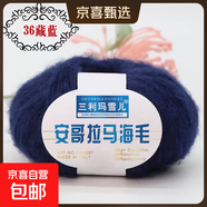 馬海毛進(jìn)口南非幼diy手工編織手編細毛線(xiàn)團羊毛線(xiàn)編制手織海馬毛 36藏藍