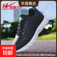 雙星八特跑步鞋男鞋官方減震耐磨網(wǎng)面輕便透氣跑鞋黑色休閑慢跑運動(dòng)鞋 黑白 46