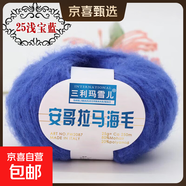 馬海毛進(jìn)口南非幼diy手工編織手編細毛線(xiàn)團羊毛線(xiàn)編制手織海馬毛 25淺寶藍