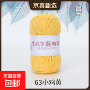 雪妃爾萌娃娃4股牛奶棉手工編織四股棉diy材料包寶寶線(xiàn)玩偶線(xiàn)鉤針 63小雞黃
