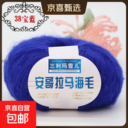 馬海毛進(jìn)口南非幼diy手工編織手編細毛線(xiàn)團羊毛線(xiàn)編制手織海馬毛 38寶藍