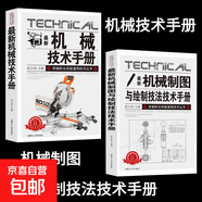 全套新版電工技術(shù)手冊零基礎學(xué)電工書(shū)籍自學(xué)電工線(xiàn)路識圖技術(shù)手冊接線(xiàn)基礎知識手冊家電維修技術(shù)大全電工安裝電氣 機械機械制圖+機械技術(shù)手冊