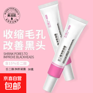 水楊酸細致毛孔霜和壬二酸15%凝膠壬二酸凝露軟膏痘印黑頭面霜 壬二酸30g【單支】