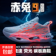 【高級碳板】赤兔9pro同款跑步鞋超輕便減震運動(dòng)跑鞋專(zhuān)業(yè)運動(dòng)鞋 赤兔9pro心跳【雙網(wǎng)系帶】C607 43 (265mm)
