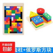 蒙氏幾何套柱幼兒童益智拼裝積木玩具男孩女孩寶寶形狀配對 正方形炫彩四套柱+俄羅斯方塊