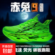【高級碳板】赤兔9pro同款跑步鞋超輕便減震運動(dòng)跑鞋專(zhuān)業(yè)運動(dòng)鞋 赤兔9pro熒光綠【雙網(wǎng)系帶】C607 42 (260mm)