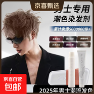 男生短發(fā)專(zhuān)用染發(fā)膏2025流行色自己染學(xué)生黑茶色焦糖咖啡色染發(fā)劑 甜美粉棕 兩盒裝（女生中發(fā)）