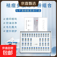【專(zhuān)業(yè)院線(xiàn)同款】瓷雅祛痘多肽凍干粉組合淡化痘印保濕補水20對裝 3盒