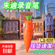 朱迪同款瘋狂動(dòng)物城卡通可愛(ài)胡蘿卜玉米錄音筆萌趣小巧圓珠-筆 【朱迪同款-可錄音可寫(xiě)字】胡蘿卜錄音筆